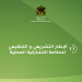 الإطار التشريعي والتنظيمي للحكامة التشاركية المحلية
