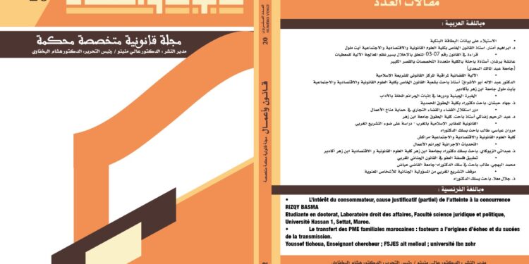 صدور العدد 20 من مجلة قانون وأعمال