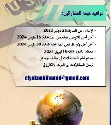 المؤتمر الدولي الأول للمنازعات البنكية