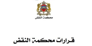 قرارات محكمة النقض بغرفتين وبجميع الغرف