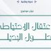 ندوة وطنية حول موضوع:  الاعتقال الاحتياطي والحلول البديلة