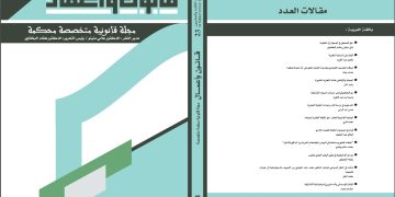 صدور العدد 23 من مجلة قانون وأعمال