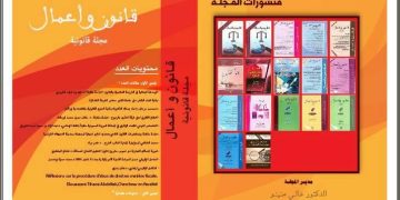 منشورات مجلة قانون وأعمال