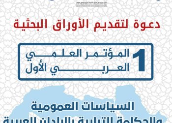 المؤتمر العلمي العربي الأول