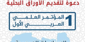 المؤتمر العلمي العربي الأول